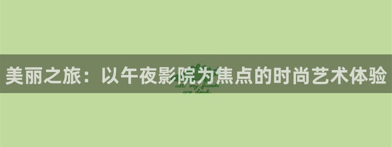星空顶家庭影院